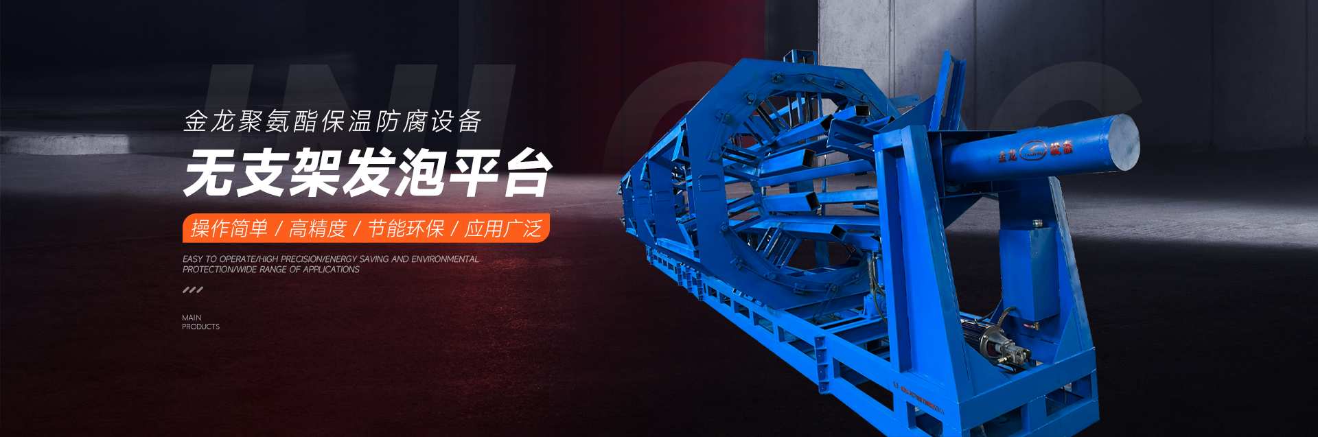 新鄉市金龍聚氨酯機械設備羞羞视频app-羞羞视频在线-羞羞视频在线免费观看-羞羞网站在线观看